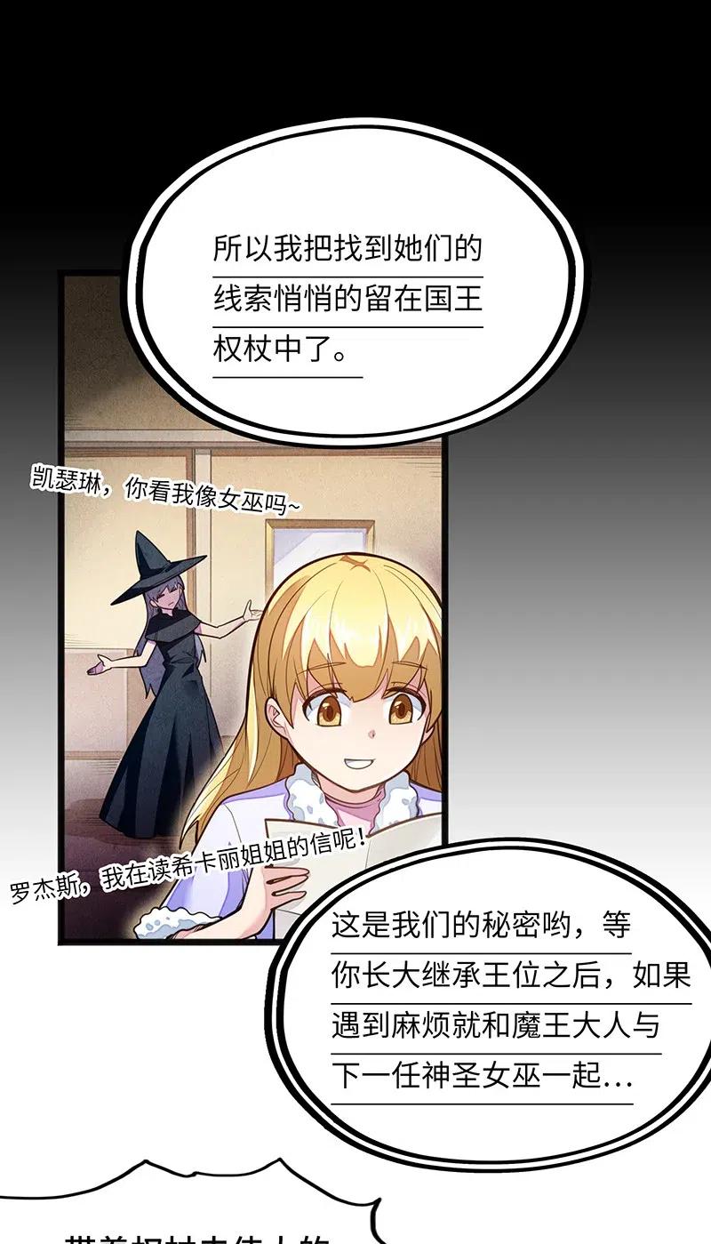 《魔王法则 女巫之绊》063 完美小女巫 第20页