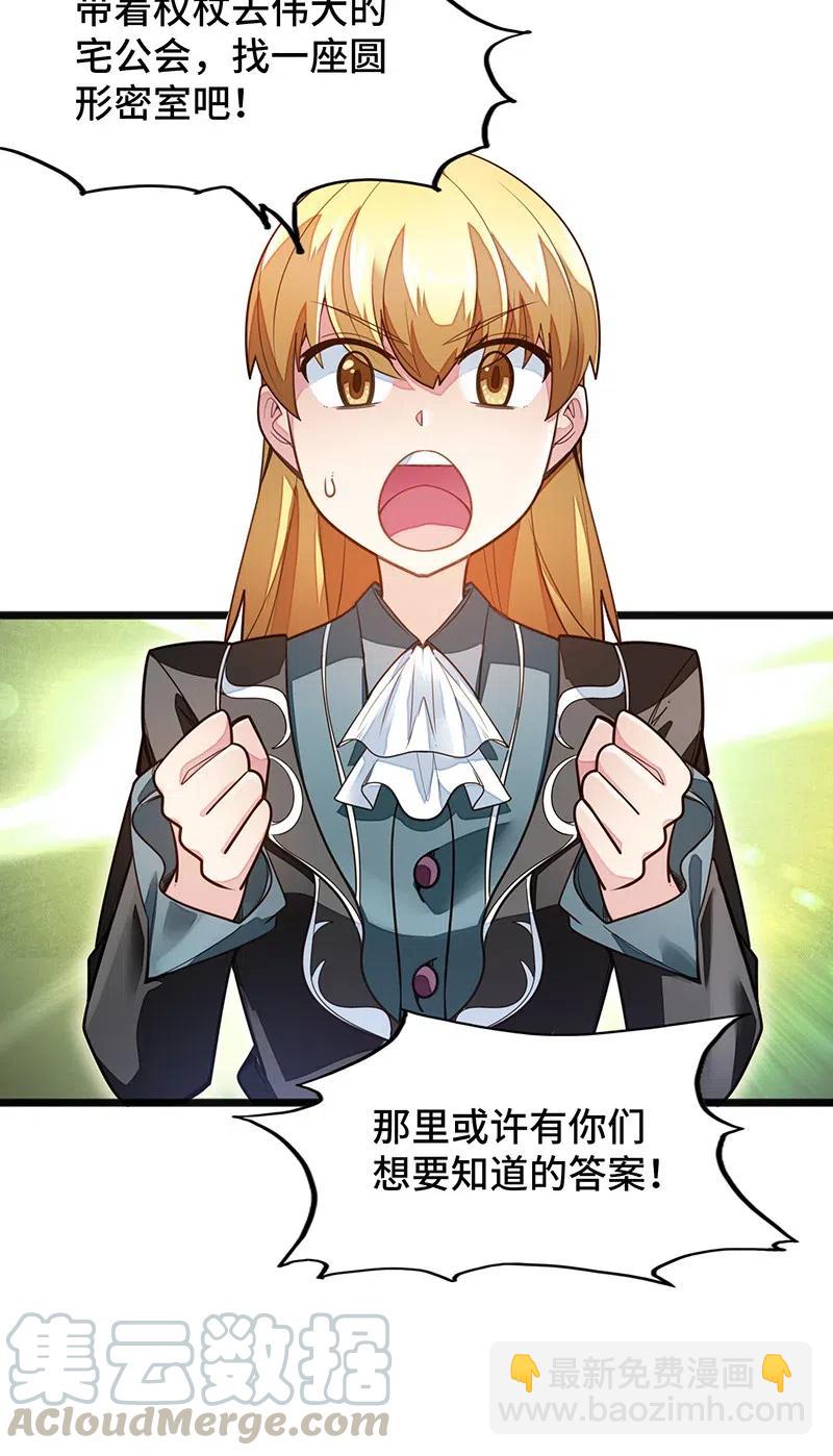 《魔王法则 女巫之绊》063 完美小女巫 第21页