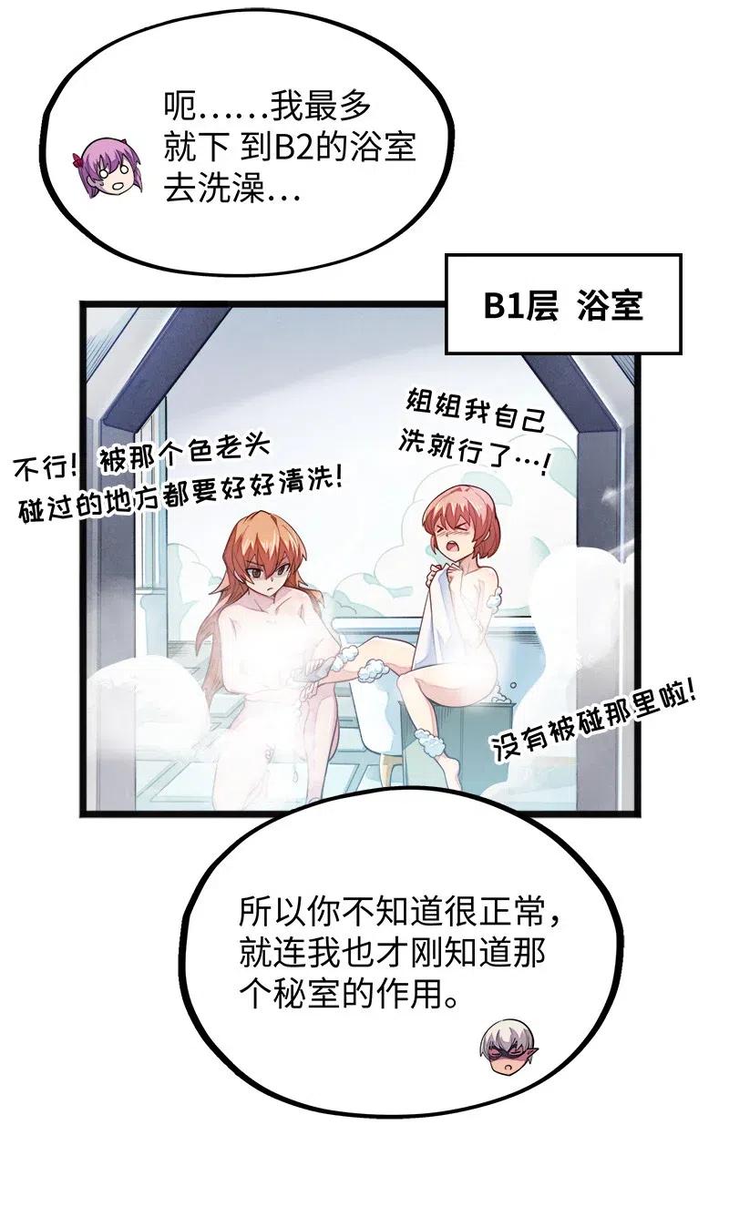 《魔王法则 女巫之绊》063 完美小女巫 第27页