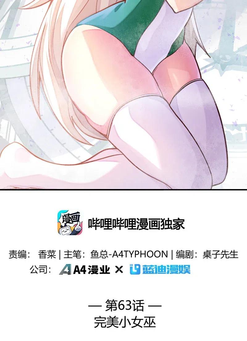 《魔王法则 女巫之绊》063 完美小女巫 第2页