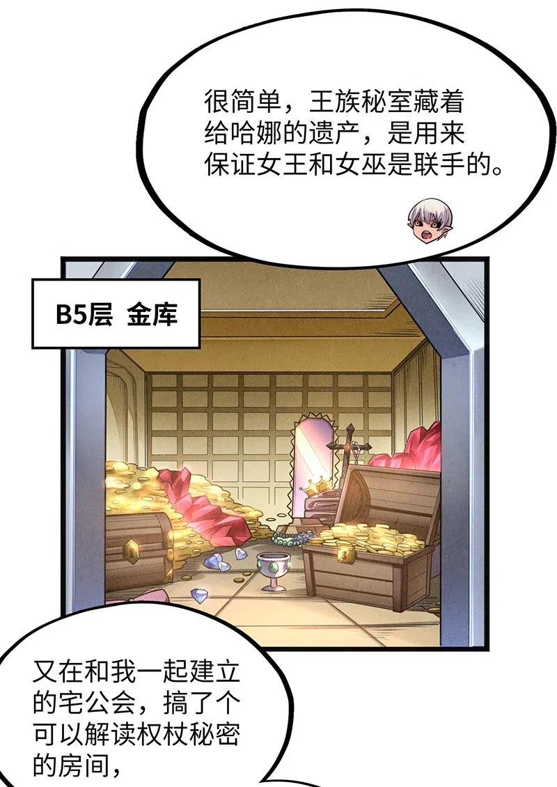 《魔王法则 女巫之绊》063 完美小女巫 第30页