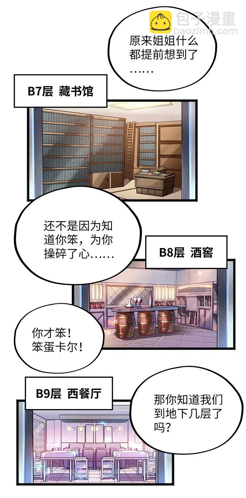 《魔王法则 女巫之绊》063 完美小女巫 第32页