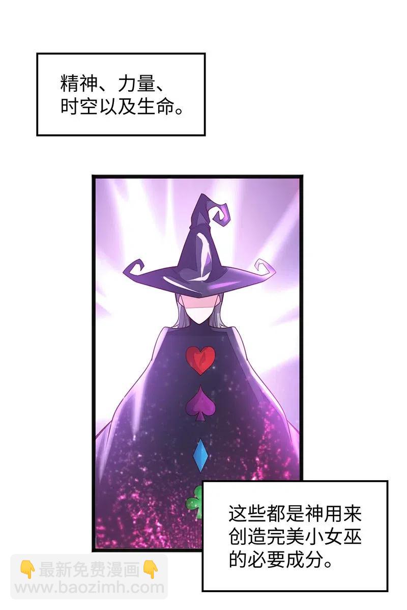 《魔王法则 女巫之绊》063 完美小女巫 第3页