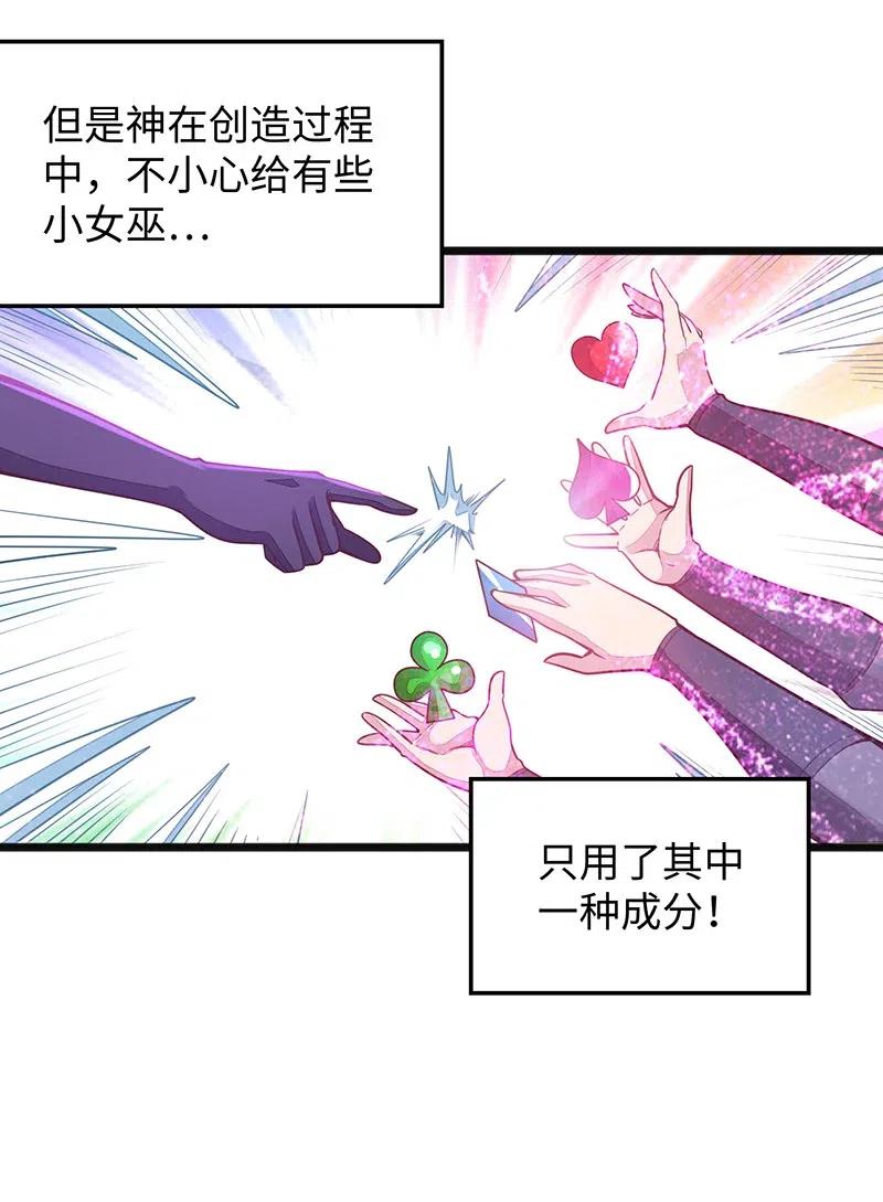 《魔王法则 女巫之绊》063 完美小女巫 第4页