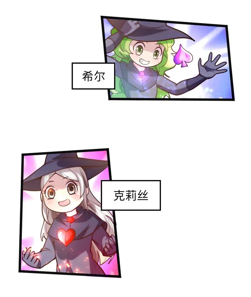 《魔王法则 女巫之绊》063 完美小女巫 第6页