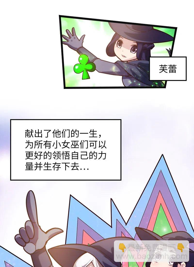 《魔王法则 女巫之绊》063 完美小女巫 第7页