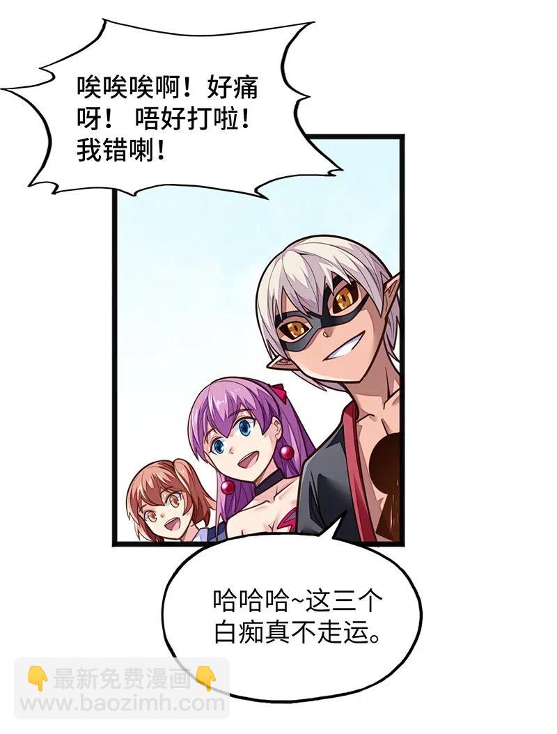 《魔王法则 女巫之绊》069 总裁？！ 第14页