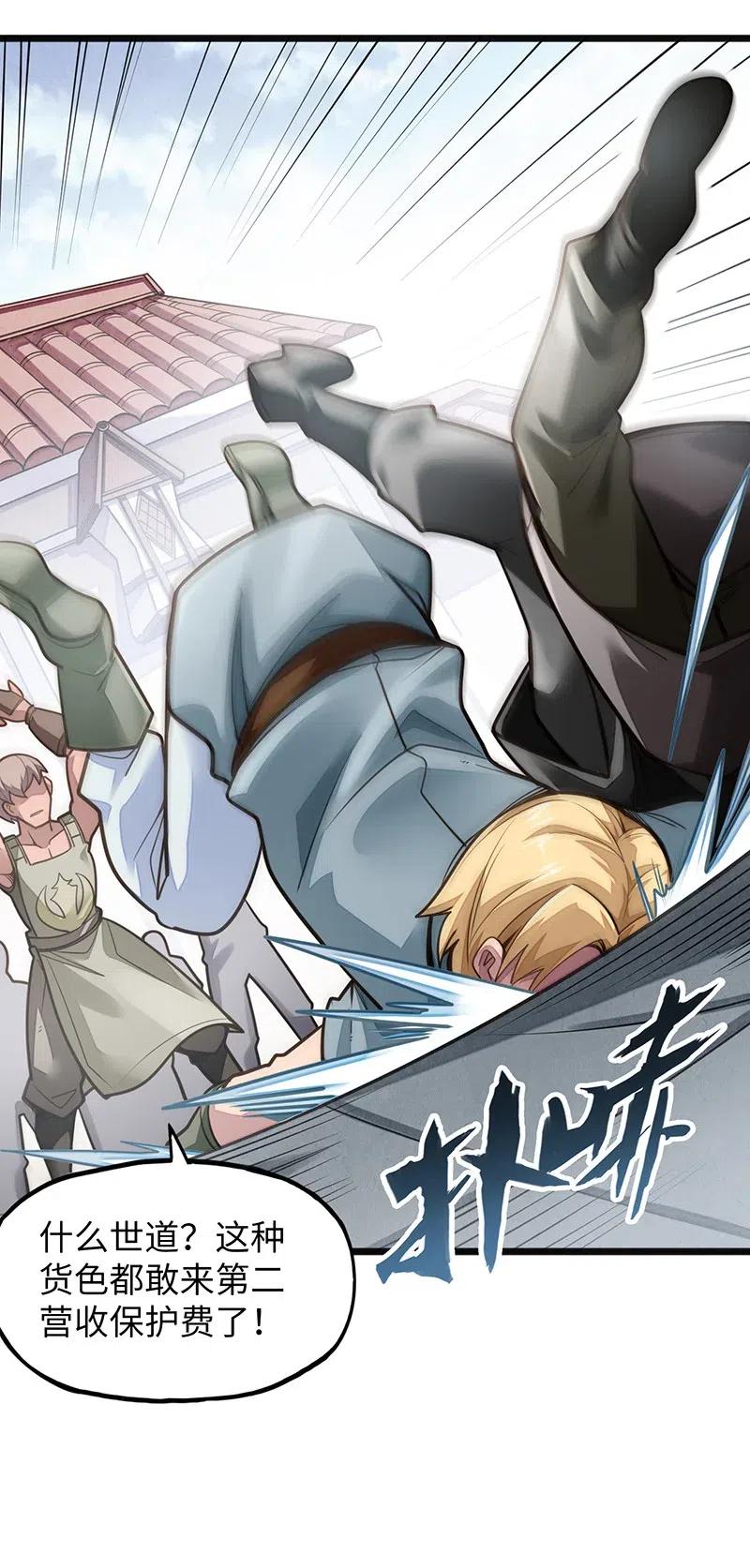 《魔王法则 女巫之绊》069 总裁？！ 第15页