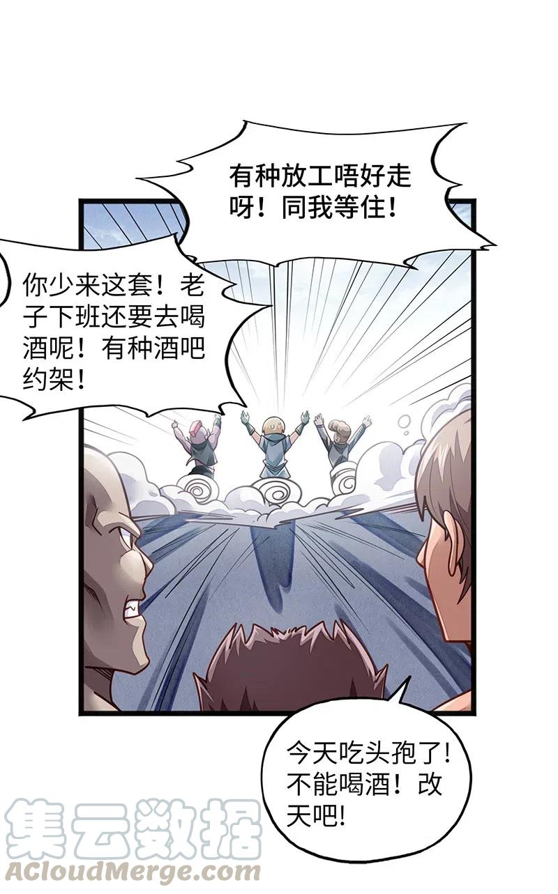 《魔王法则 女巫之绊》069 总裁？！ 第16页