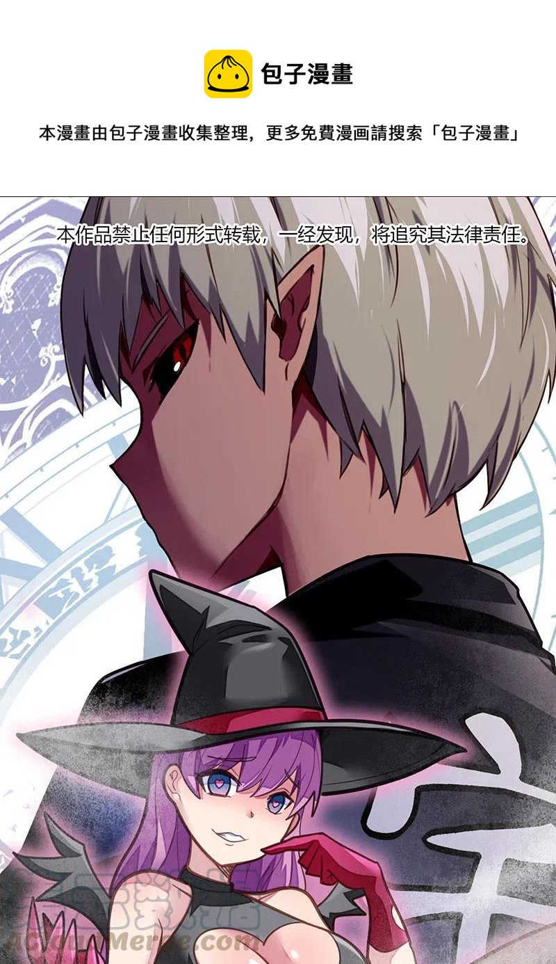 《魔王法则 女巫之绊》069 总裁？！ 第1页