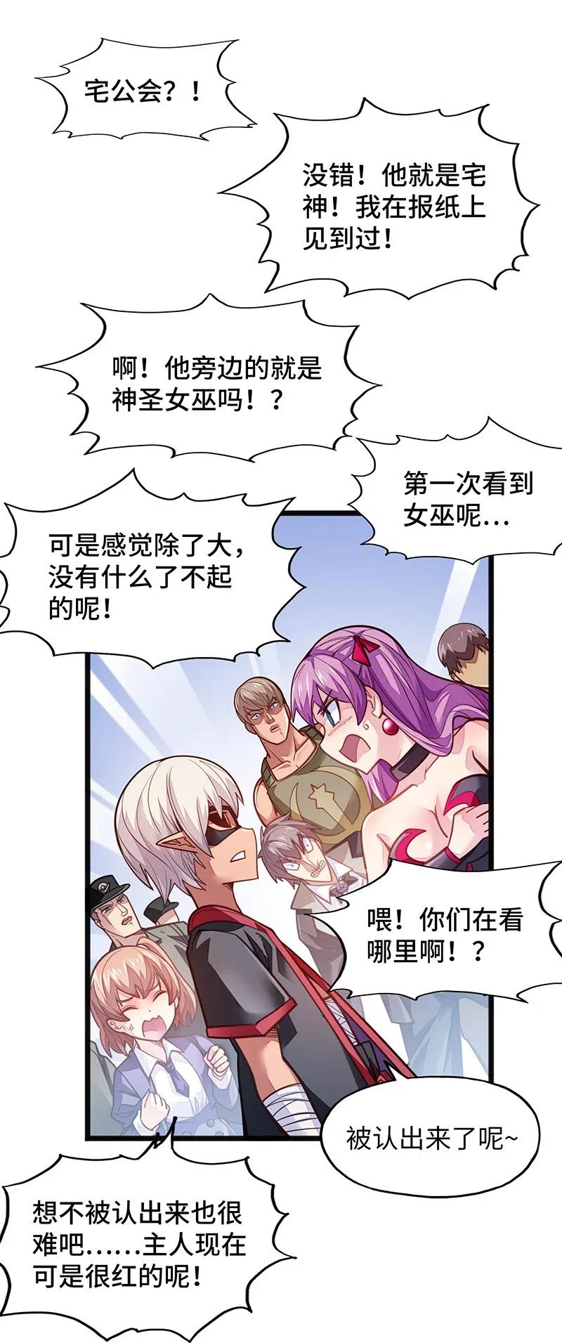 《魔王法则 女巫之绊》069 总裁？！ 第20页