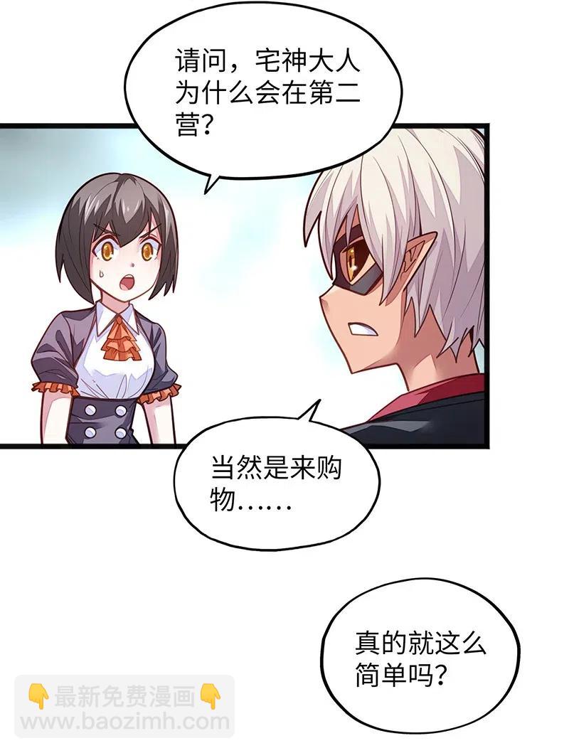 《魔王法则 女巫之绊》069 总裁？！ 第21页