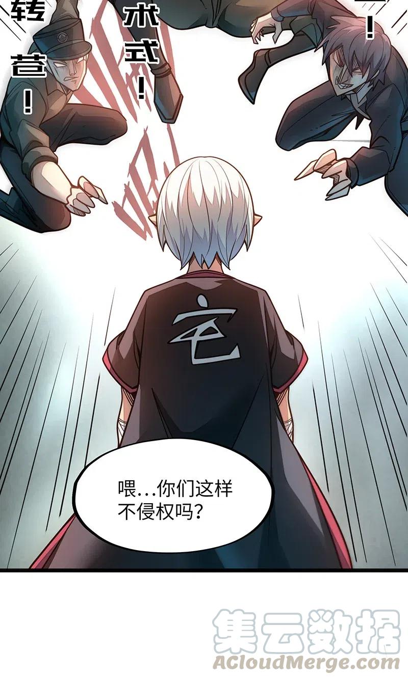 《魔王法则 女巫之绊》069 总裁？！ 第25页