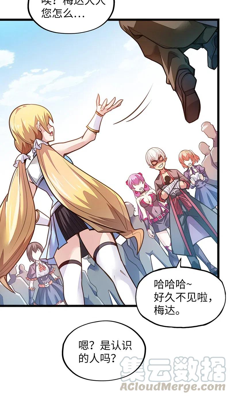 《魔王法则 女巫之绊》069 总裁？！ 第31页