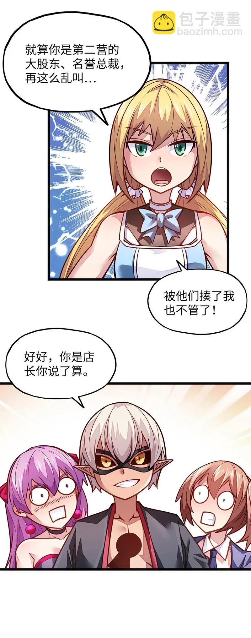 《魔王法则 女巫之绊》069 总裁？！ 第32页