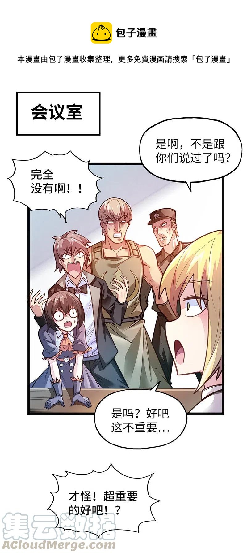 《魔王法则 女巫之绊》069 总裁？！ 第34页