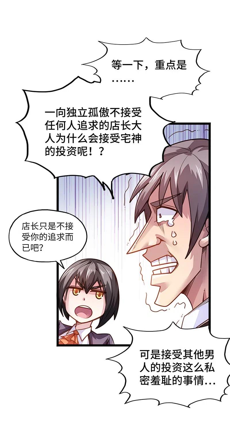 《魔王法则 女巫之绊》069 总裁？！ 第35页