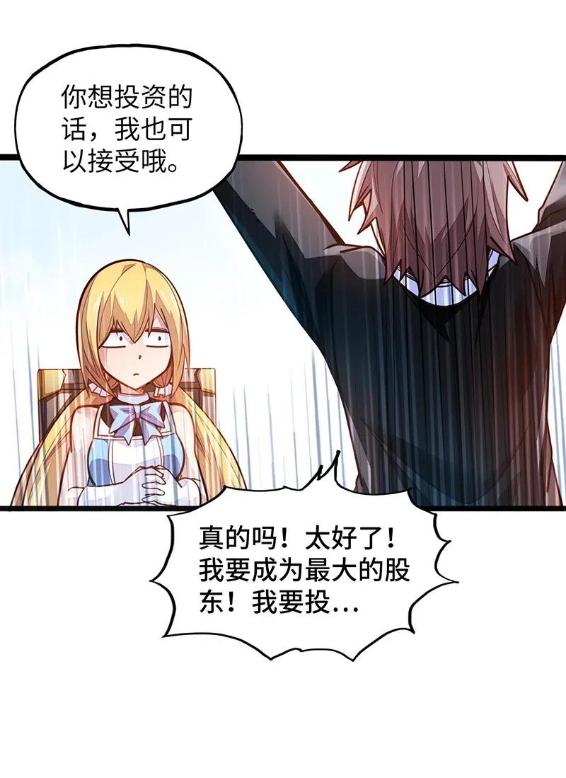 《魔王法则 女巫之绊》069 总裁？！ 第36页