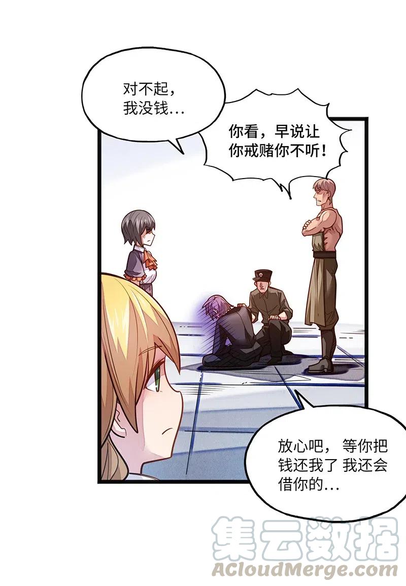 《魔王法则 女巫之绊》069 总裁？！ 第37页
