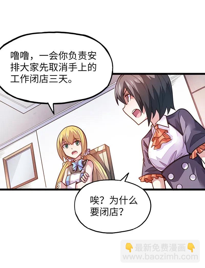 《魔王法则 女巫之绊》069 总裁？！ 第38页