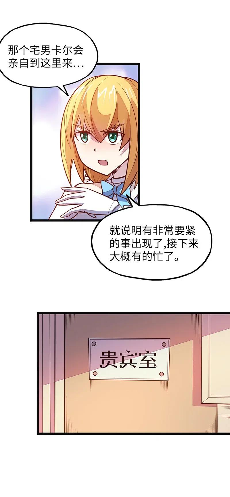 《魔王法则 女巫之绊》069 总裁？！ 第39页