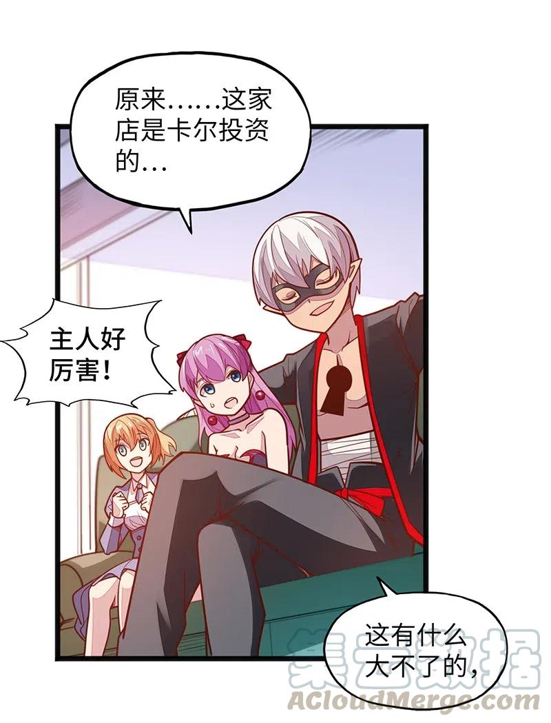 《魔王法则 女巫之绊》069 总裁？！ 第40页