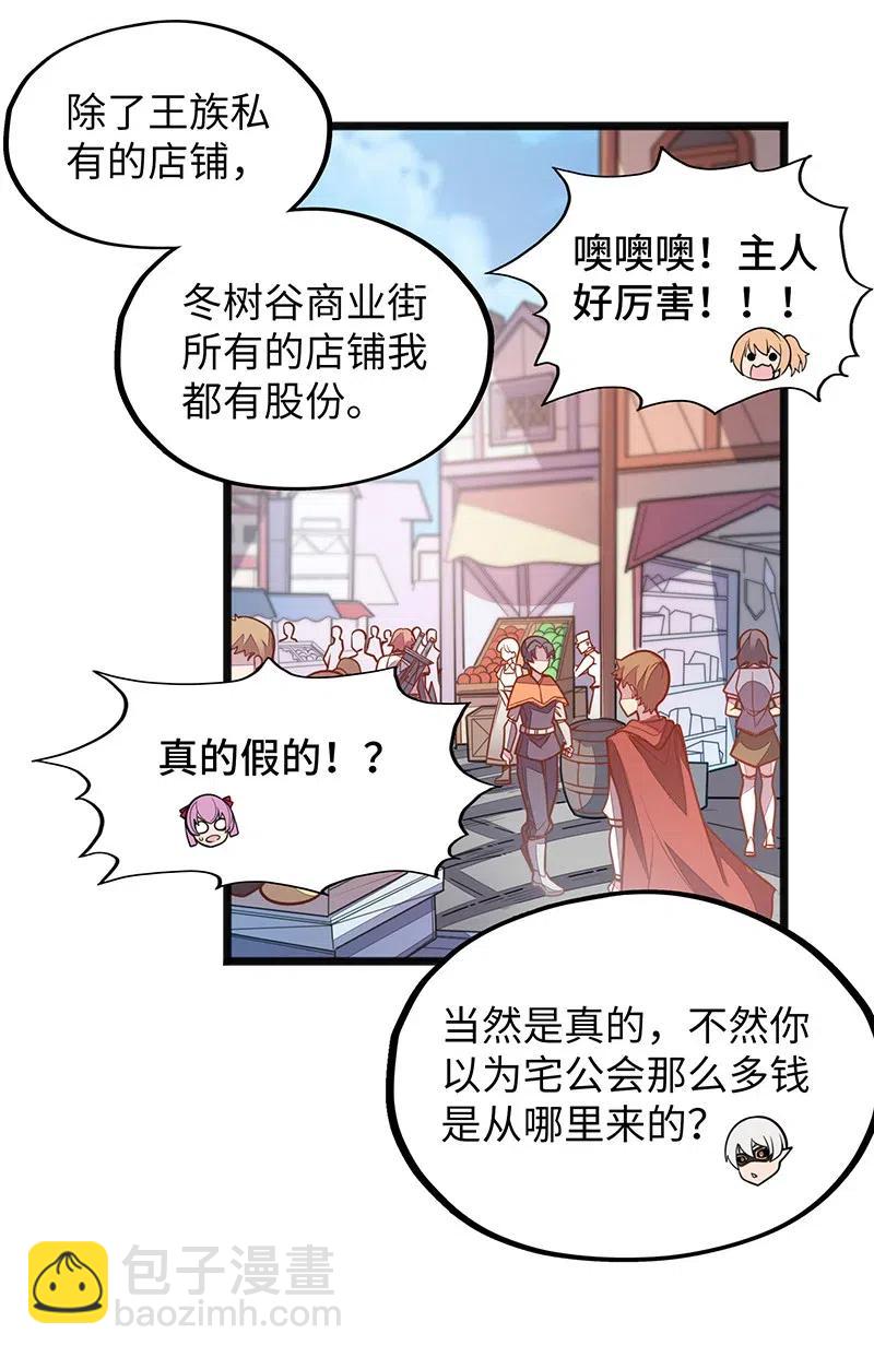 《魔王法则 女巫之绊》069 总裁？！ 第41页