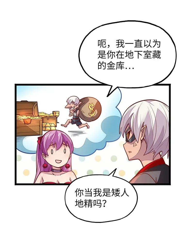 《魔王法则 女巫之绊》069 总裁？！ 第42页