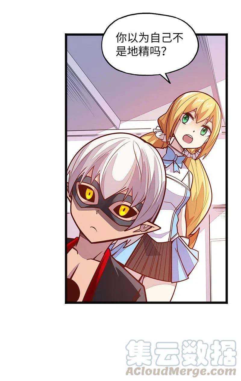《魔王法则 女巫之绊》069 总裁？！ 第43页
