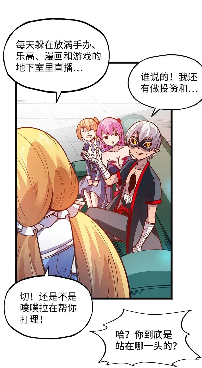 《魔王法则 女巫之绊》069 总裁？！ 第44页