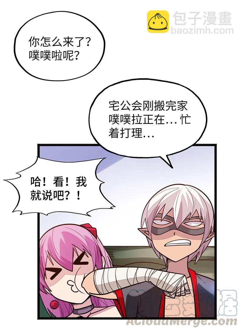 《魔王法则 女巫之绊》069 总裁？！ 第46页
