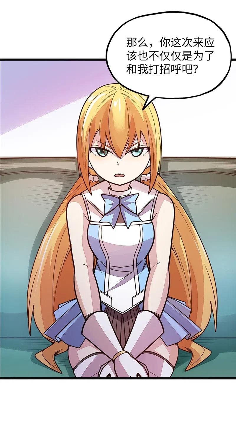 《魔王法则 女巫之绊》069 总裁？！ 第47页