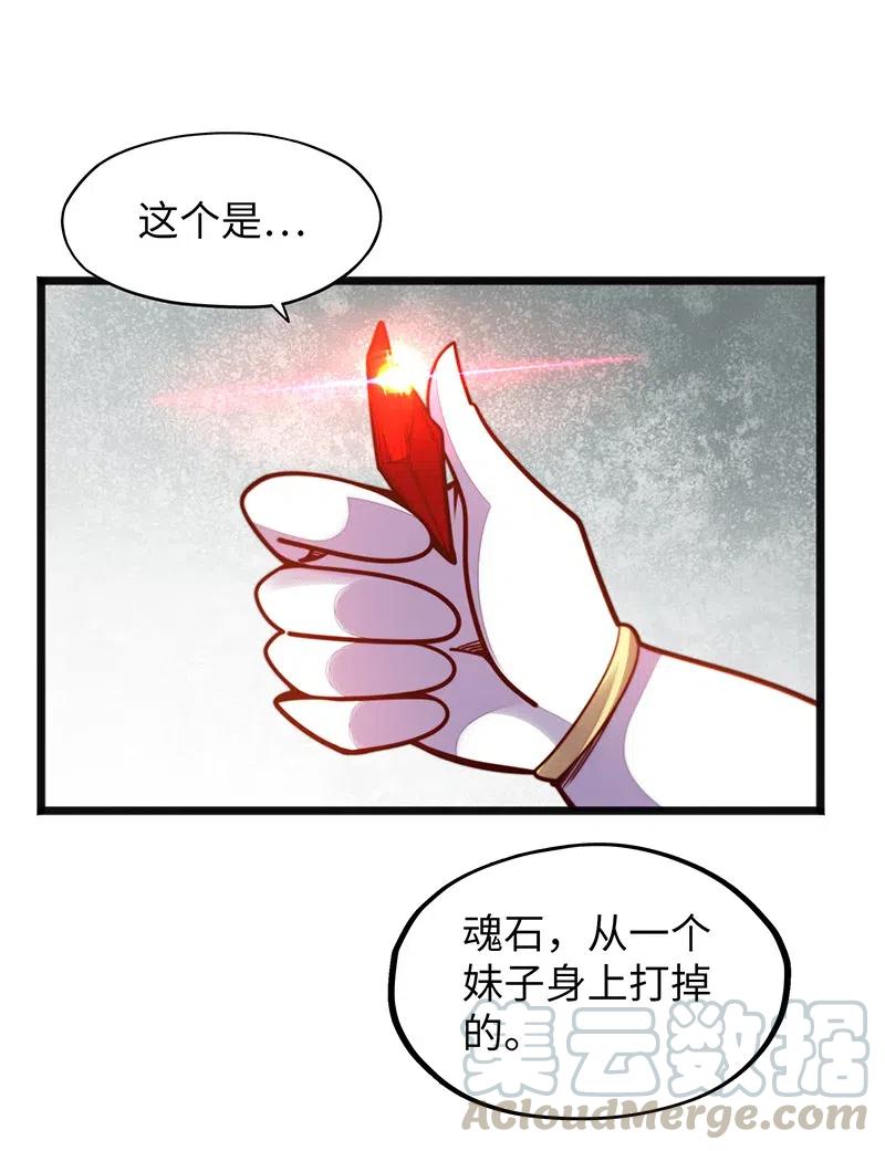 《魔王法则 女巫之绊》069 总裁？！ 第49页
