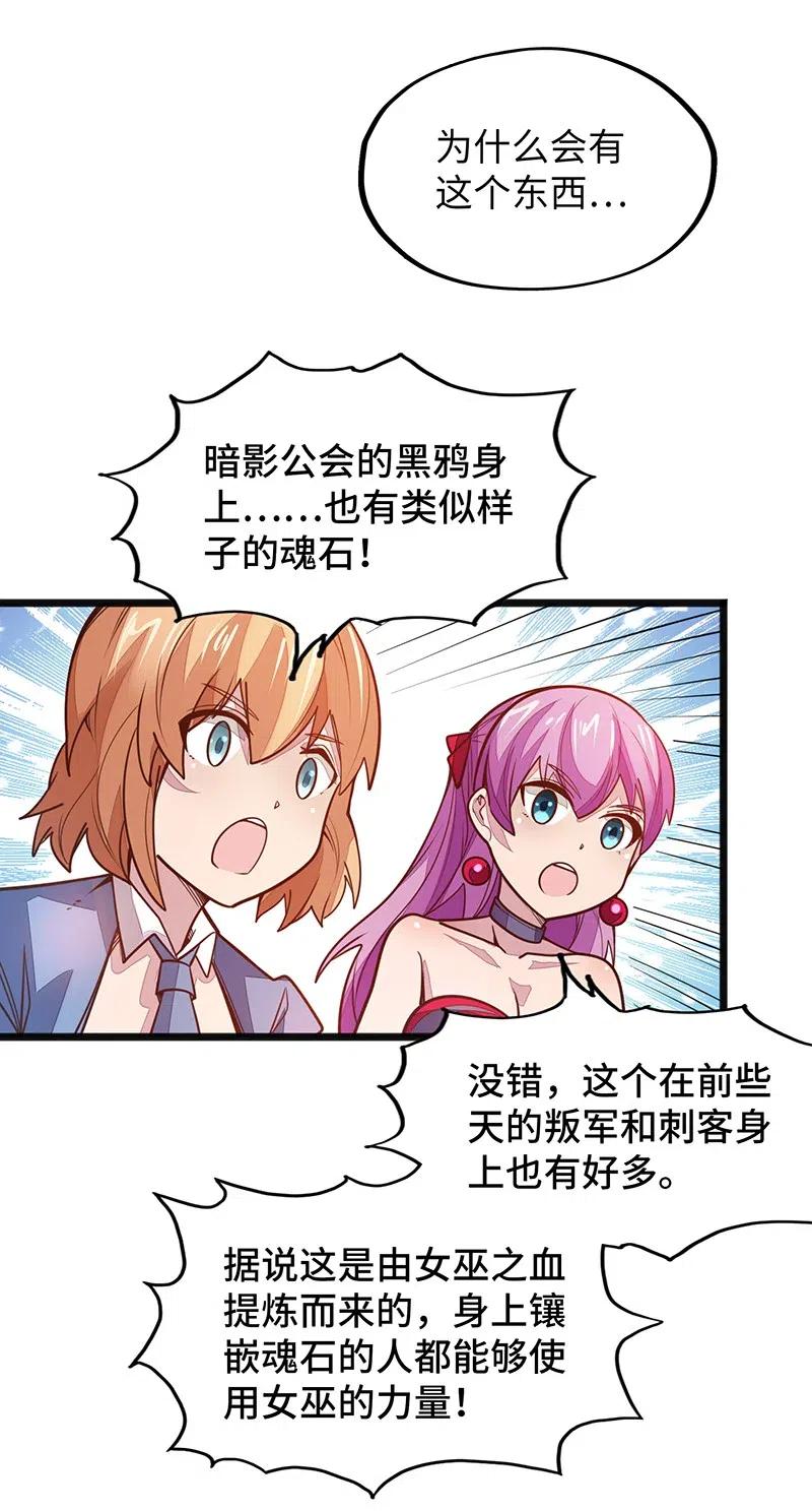《魔王法则 女巫之绊》069 总裁？！ 第50页