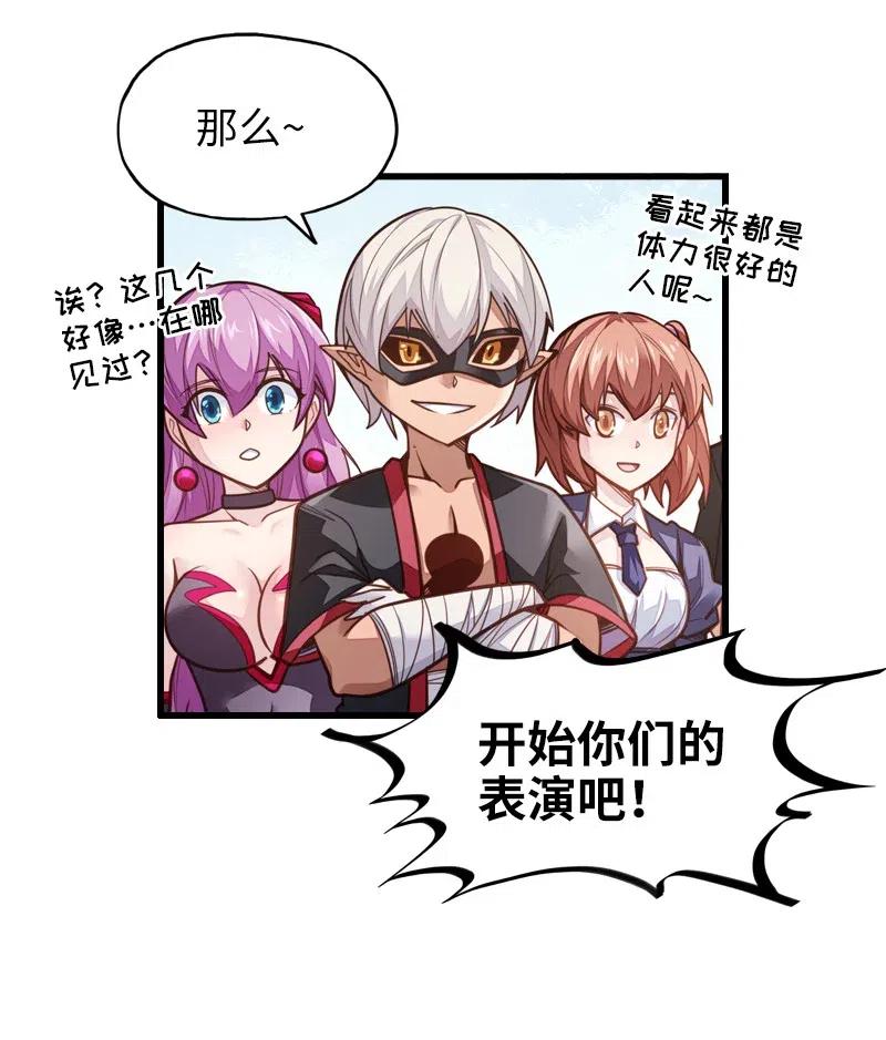 《魔王法则 女巫之绊》069 总裁？！ 第5页