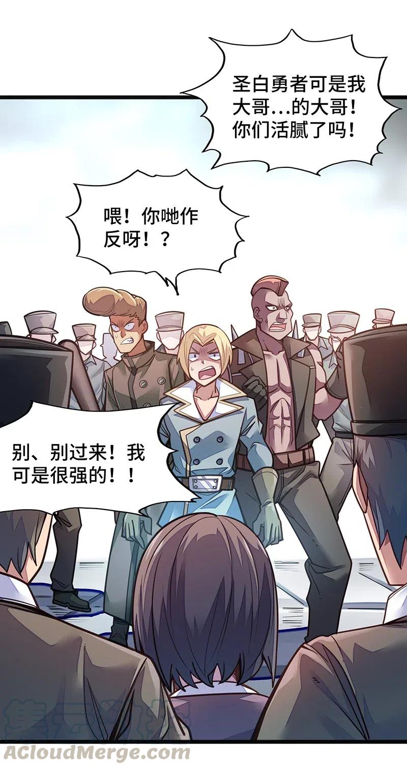 《魔王法则 女巫之绊》069 总裁？！ 第7页