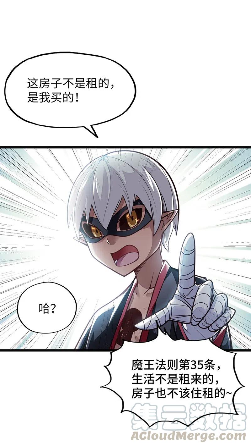 《魔王法则 女巫之绊》068 凭什么女巫不能做古惑仔? 第13页