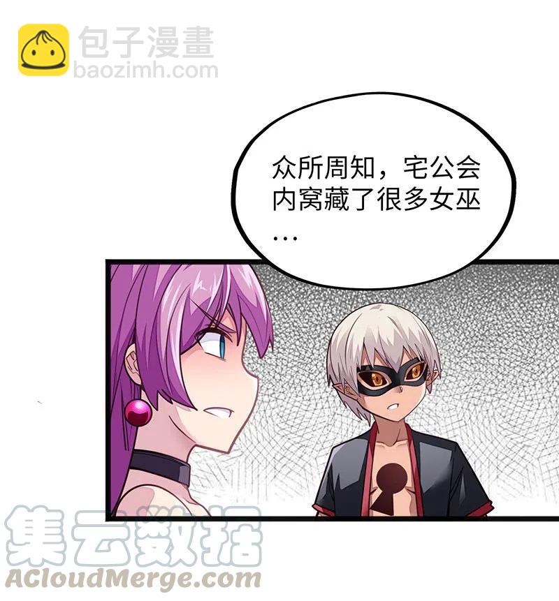 《魔王法则 女巫之绊》068 凭什么女巫不能做古惑仔? 第16页