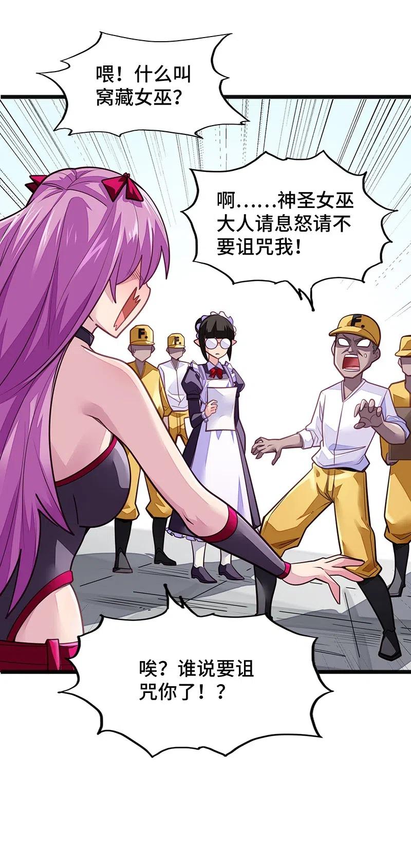 《魔王法则 女巫之绊》068 凭什么女巫不能做古惑仔? 第17页