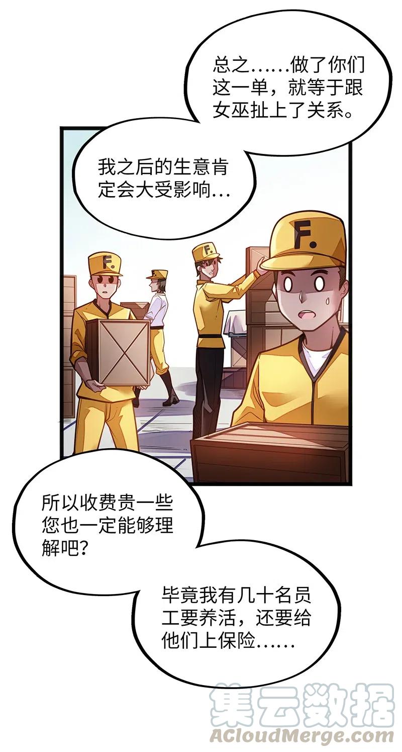 《魔王法则 女巫之绊》068 凭什么女巫不能做古惑仔? 第19页