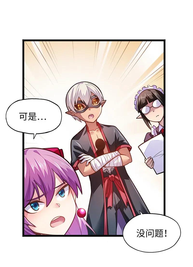《魔王法则 女巫之绊》068 凭什么女巫不能做古惑仔? 第20页