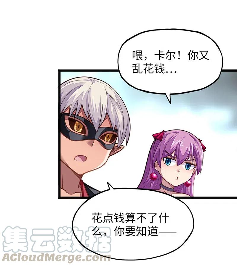 《魔王法则 女巫之绊》068 凭什么女巫不能做古惑仔? 第22页
