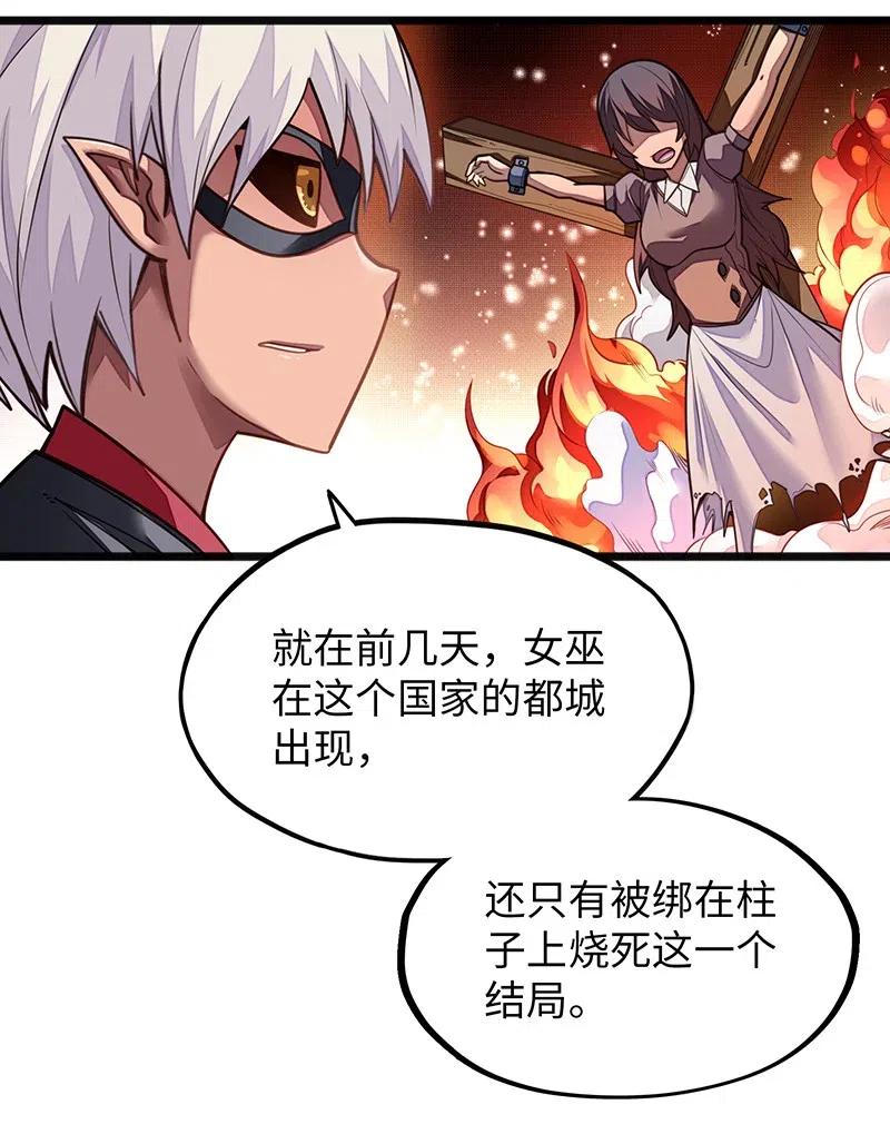 《魔王法则 女巫之绊》068 凭什么女巫不能做古惑仔? 第23页