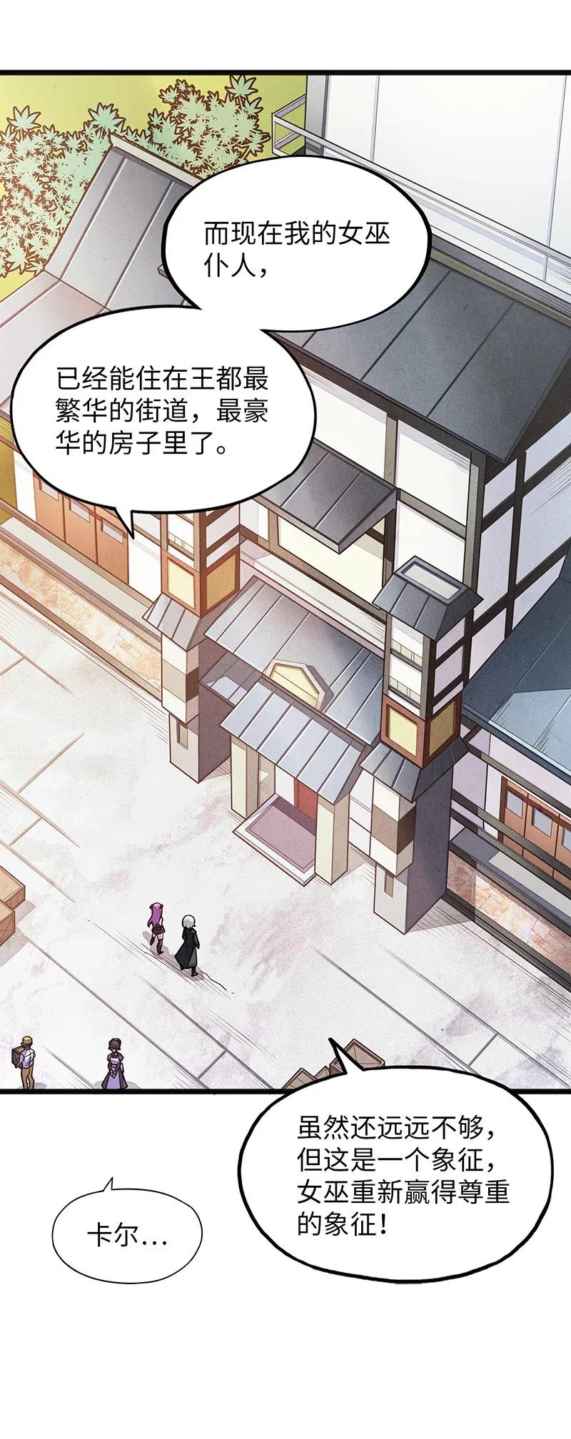 《魔王法则 女巫之绊》068 凭什么女巫不能做古惑仔? 第24页