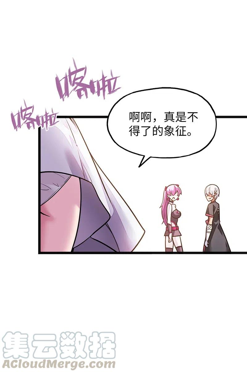 《魔王法则 女巫之绊》068 凭什么女巫不能做古惑仔? 第25页