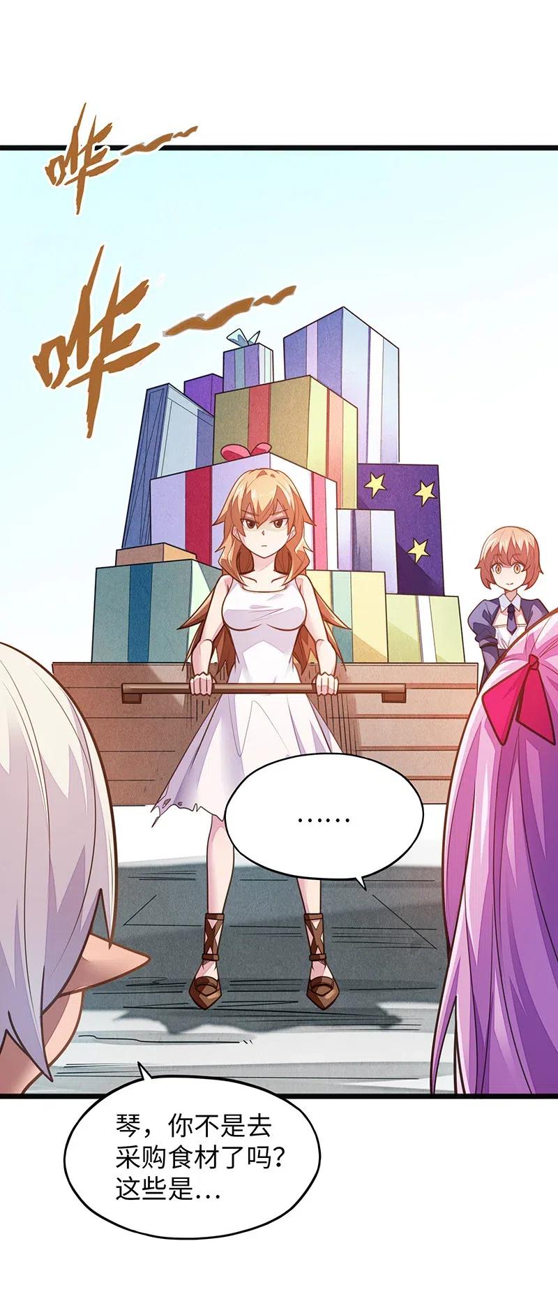 《魔王法则 女巫之绊》068 凭什么女巫不能做古惑仔? 第26页
