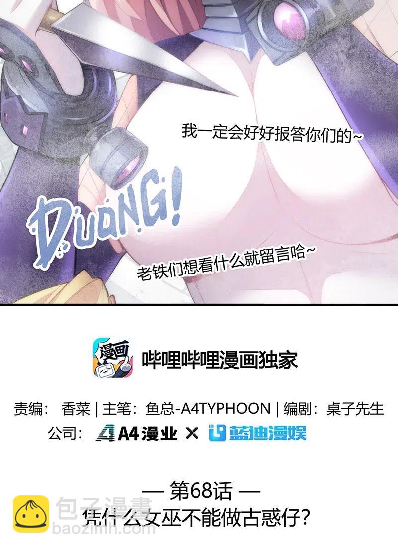 《魔王法则 女巫之绊》068 凭什么女巫不能做古惑仔? 第2页