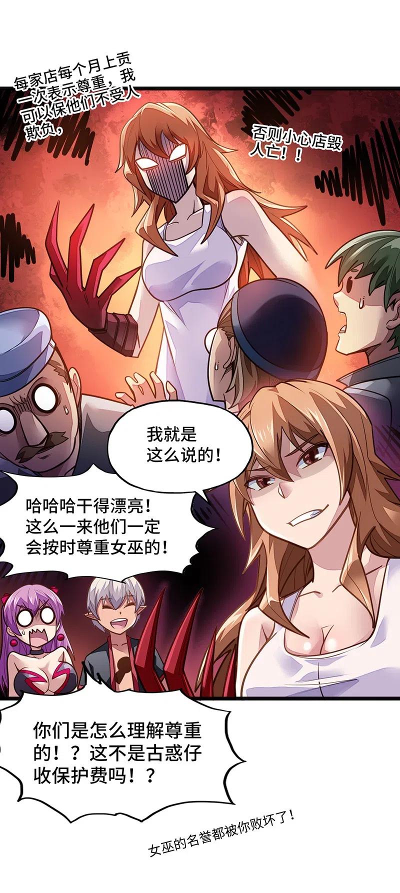 《魔王法则 女巫之绊》068 凭什么女巫不能做古惑仔? 第30页