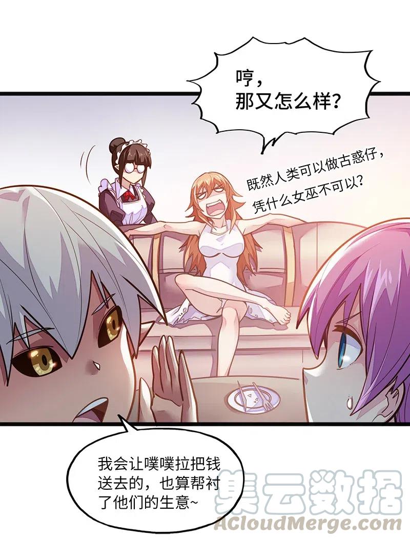 《魔王法则 女巫之绊》068 凭什么女巫不能做古惑仔? 第31页