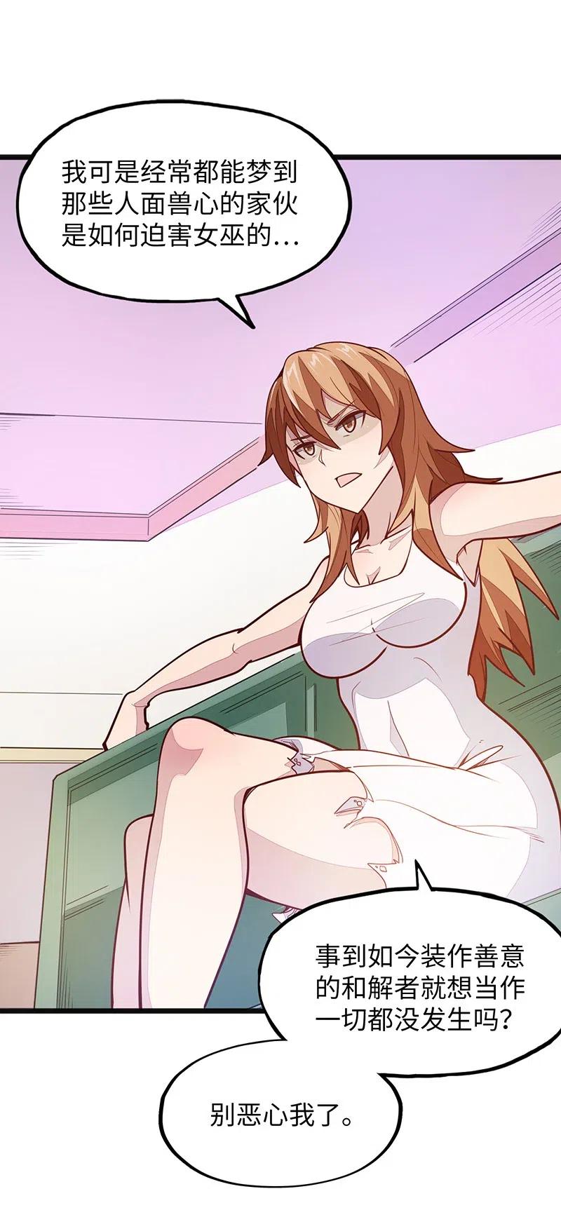 《魔王法则 女巫之绊》068 凭什么女巫不能做古惑仔? 第32页